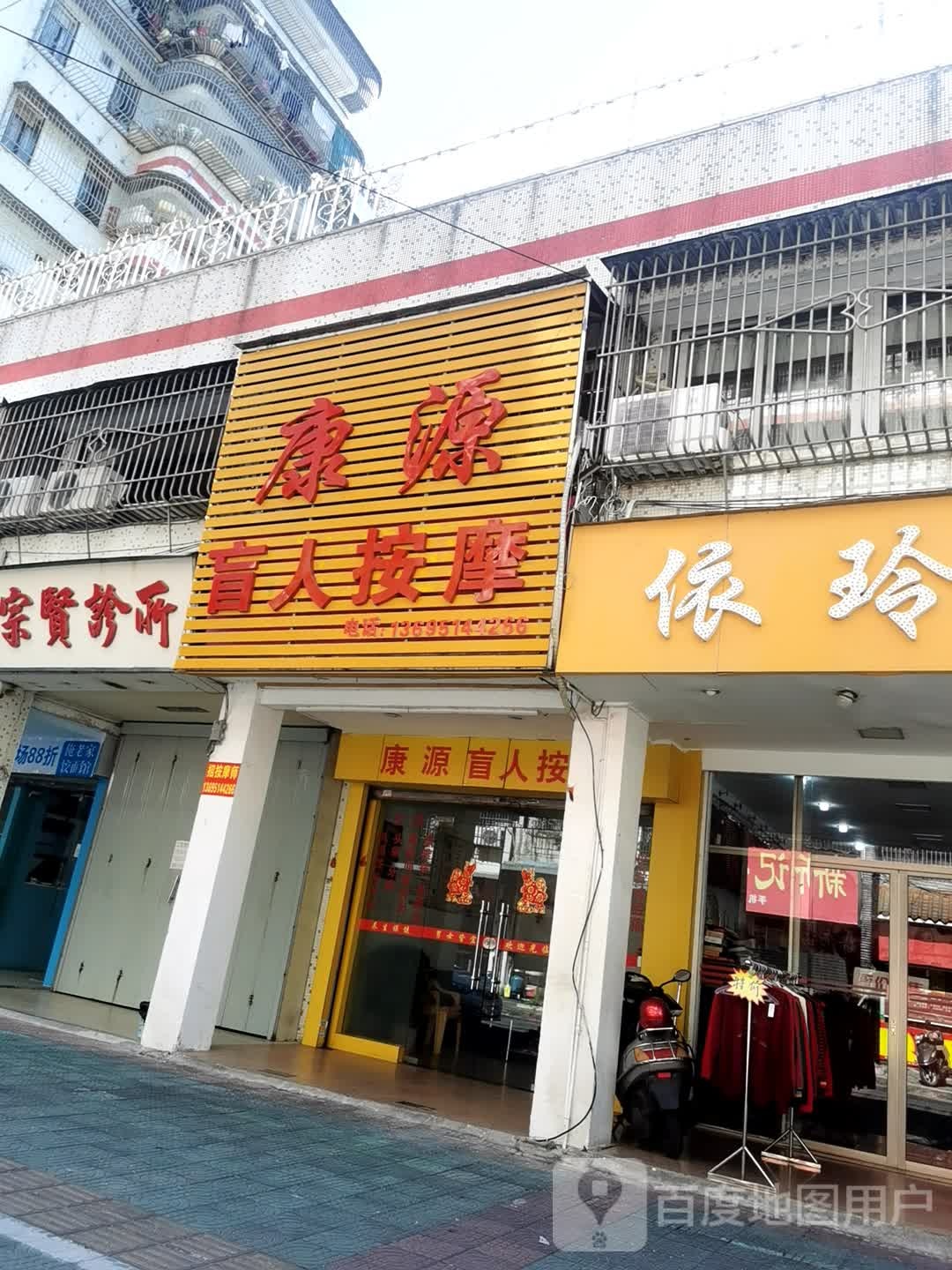 康源消盲人按摩(政务路店)