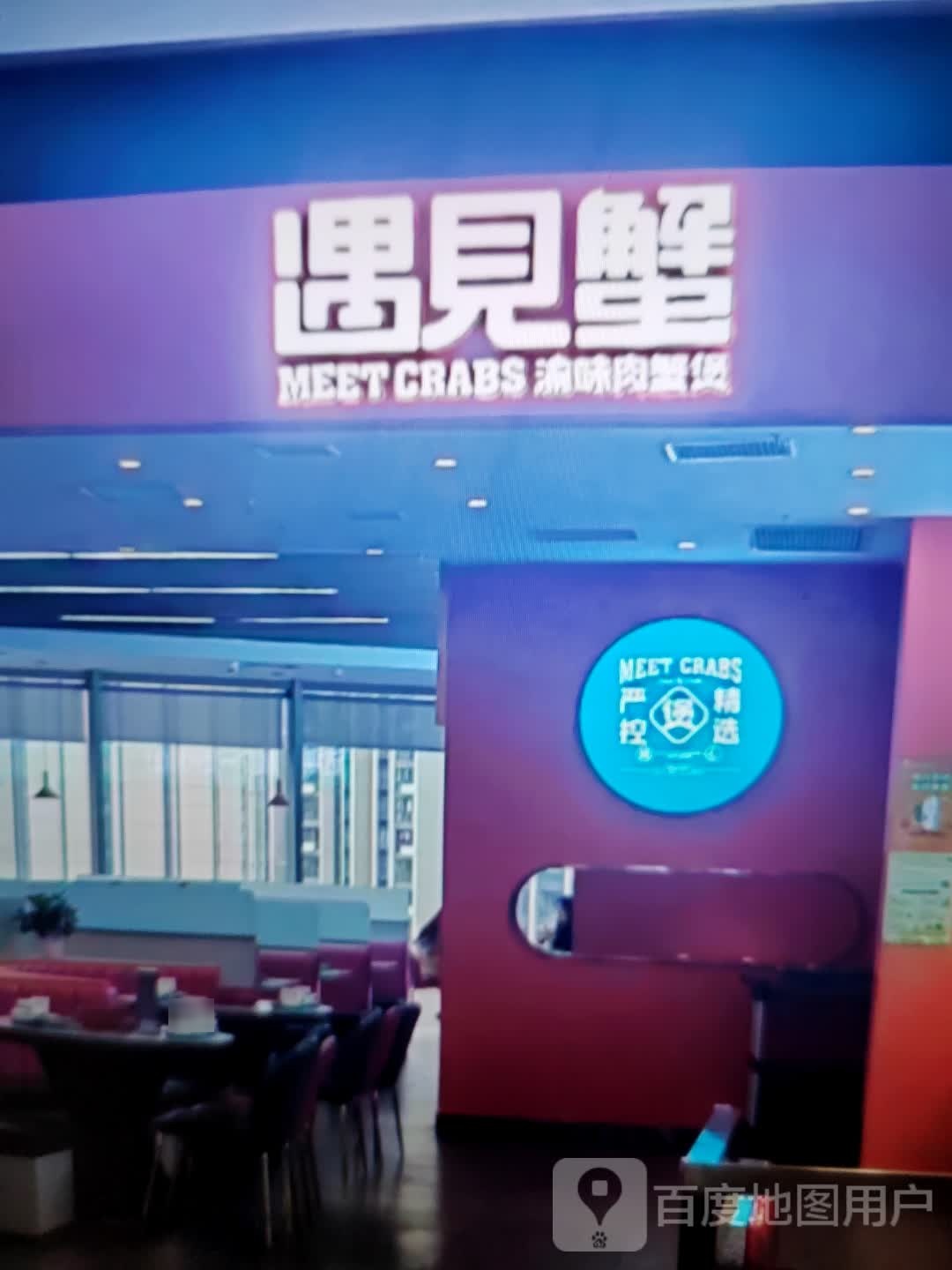 御见蟹