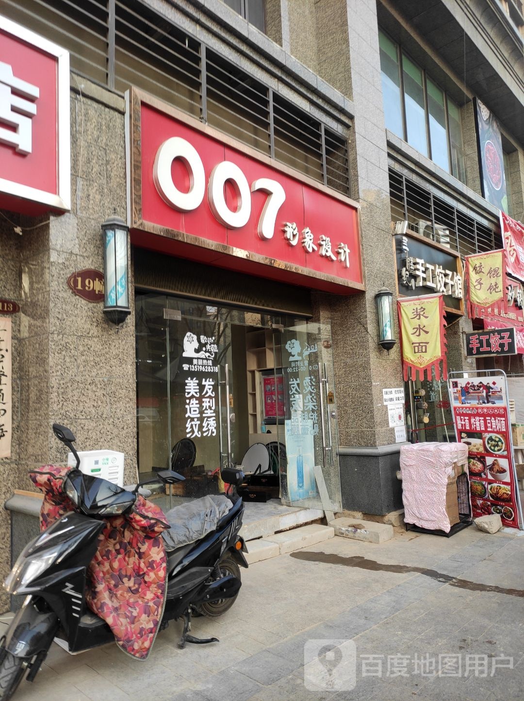 007形象设计