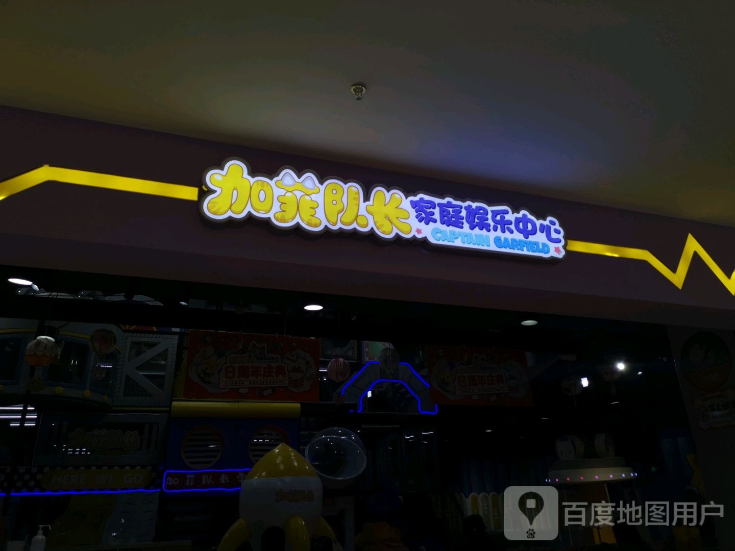 加菲队长家庭乐中心(株洲苏宁广场店)