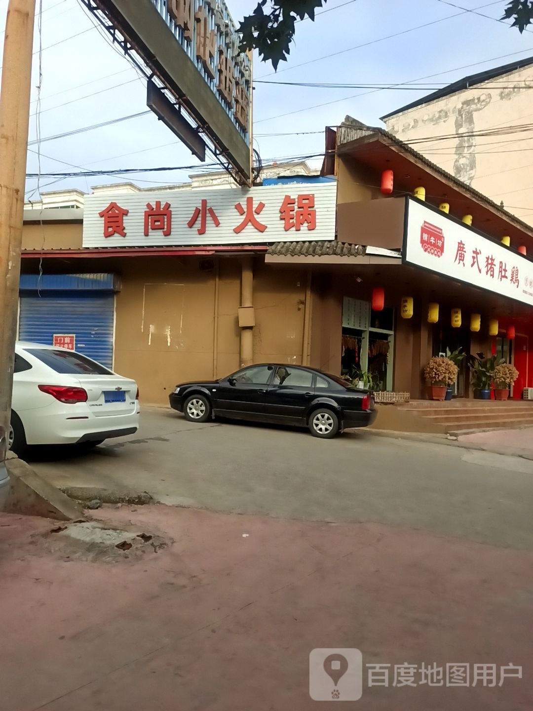 食尚火锅锅(黄河路店)