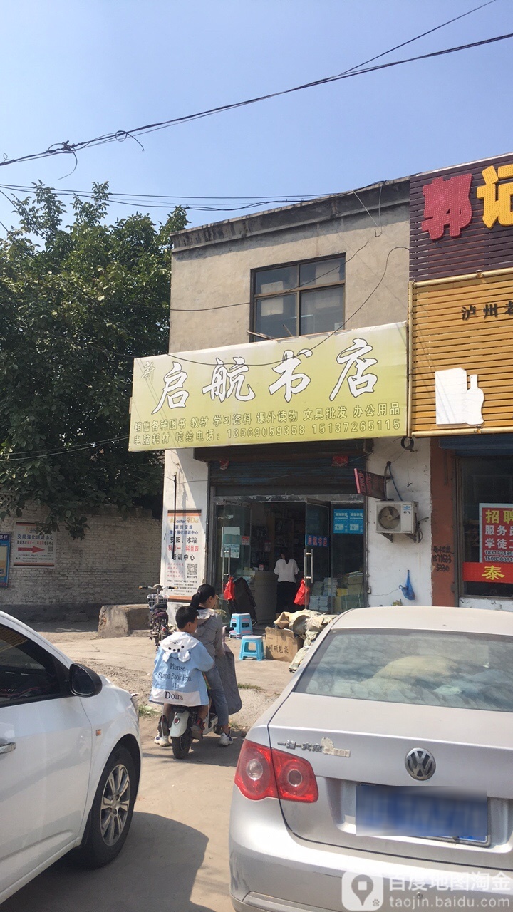 新启行书店