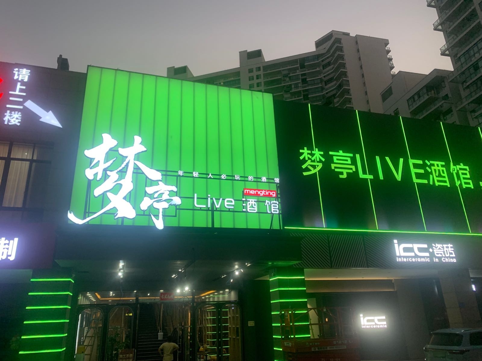 梦亭live酒馆(三亚青春颂店)