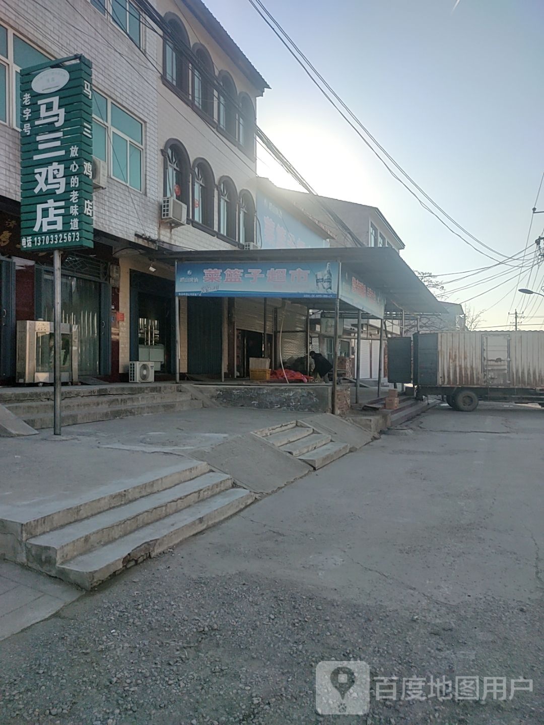 马三鸡店