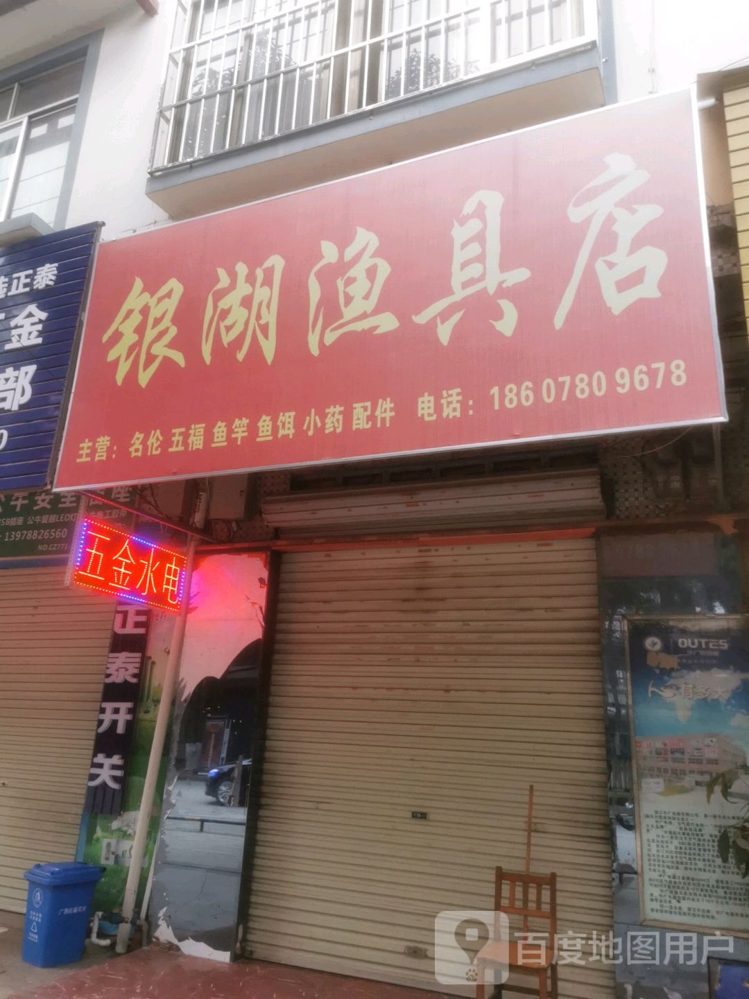 银湖渔具店