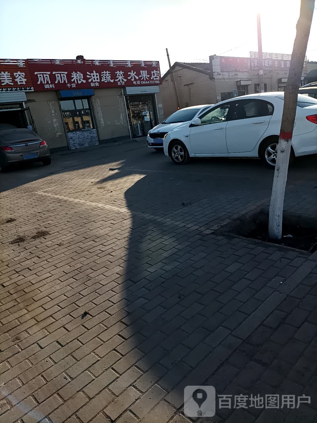 丽丽粮油蔬菜水果店