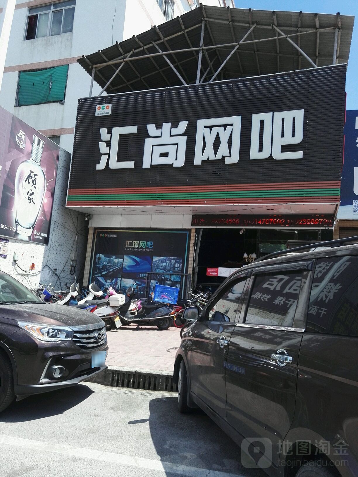 硅谷网咖连锁盛(汇尚店)