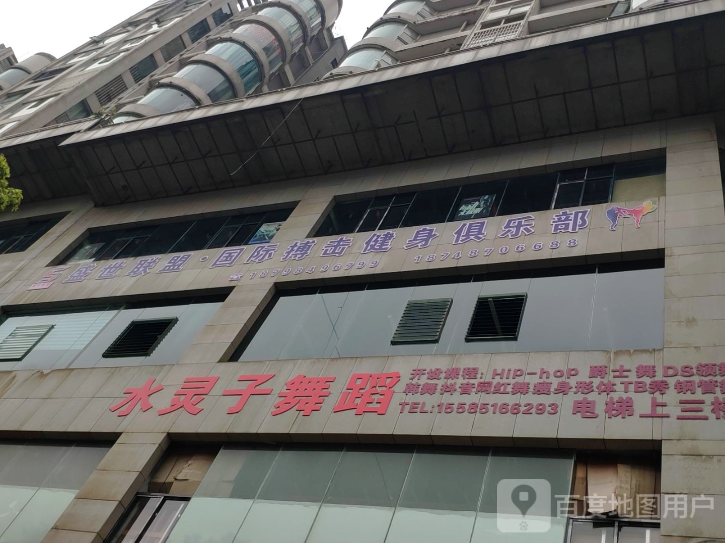 国际博击健身俱乐部