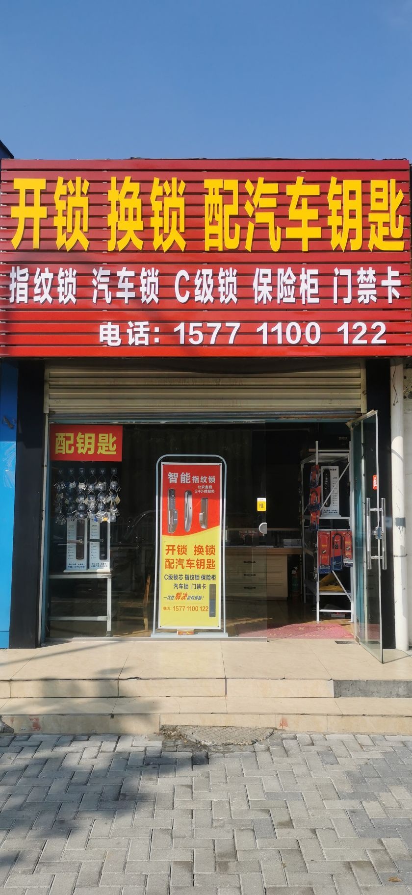 开锁换锁配门钥匙