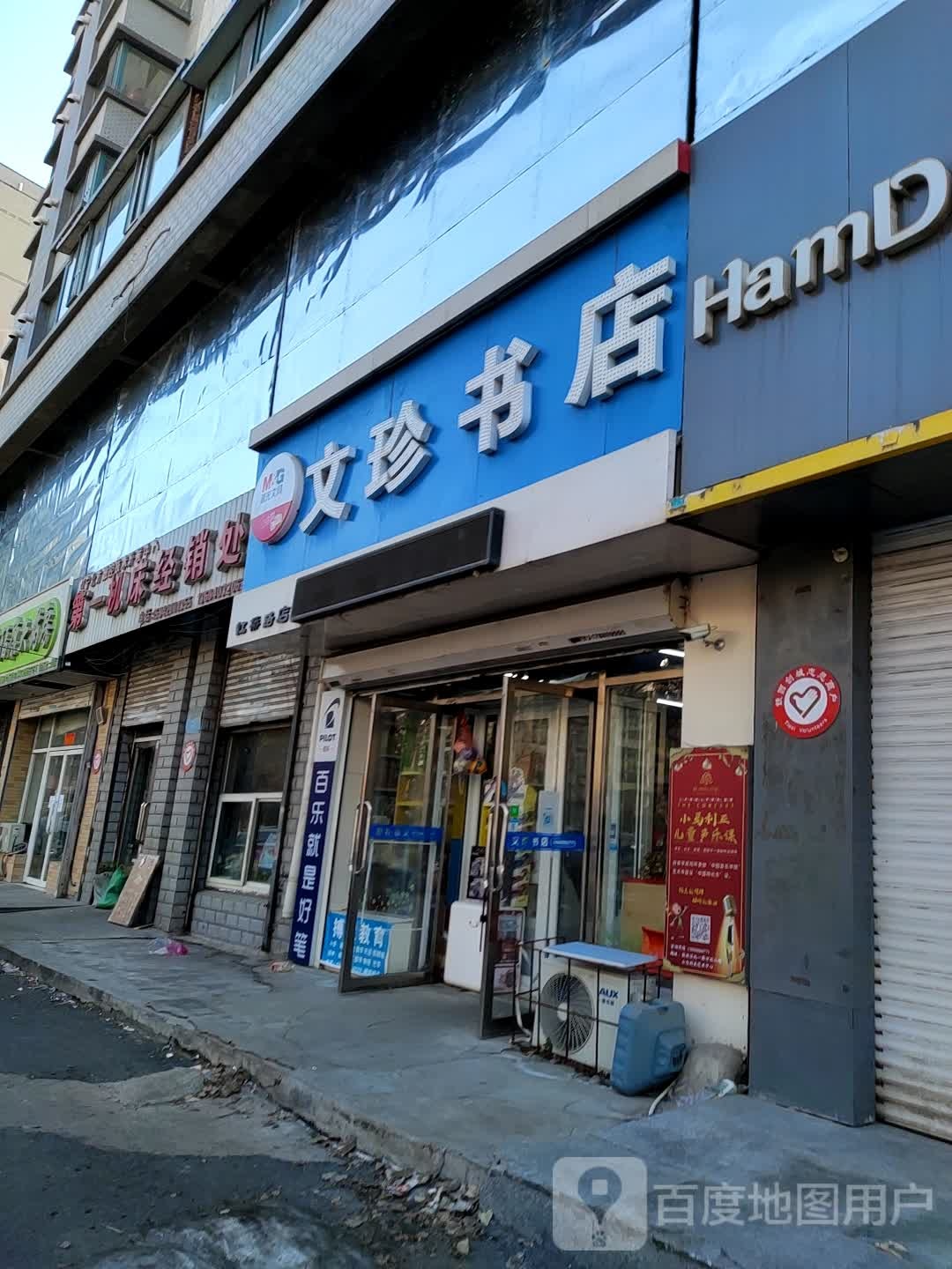 文珍书城(铁西店)