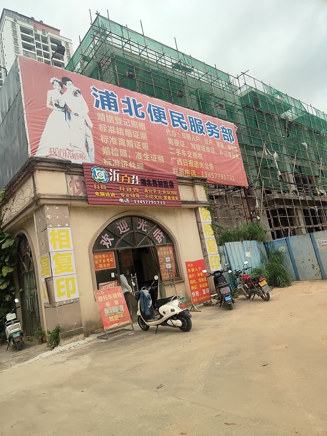 沂百分(浦北县加盟店)