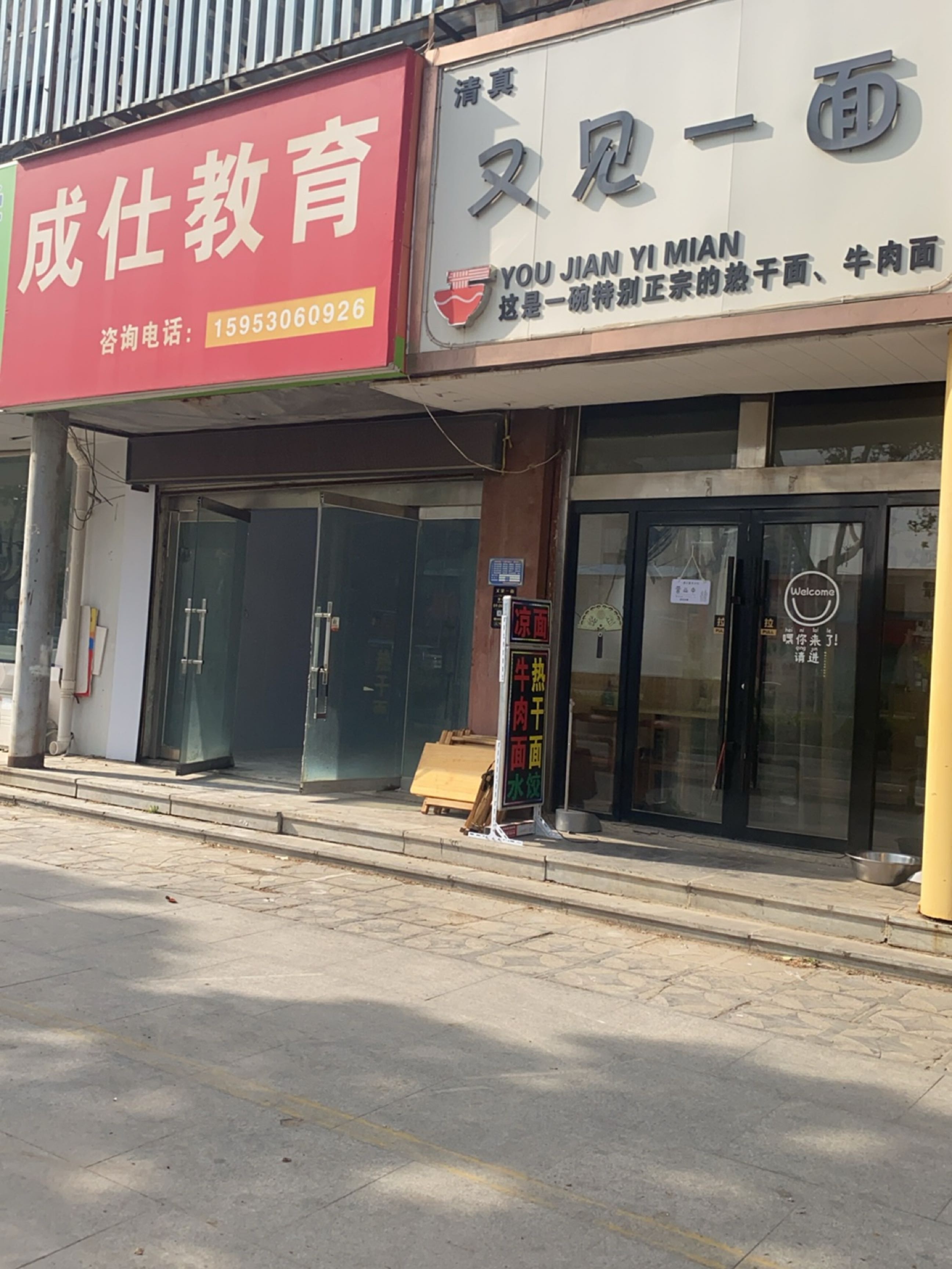 清真又见一面(中华西路店)