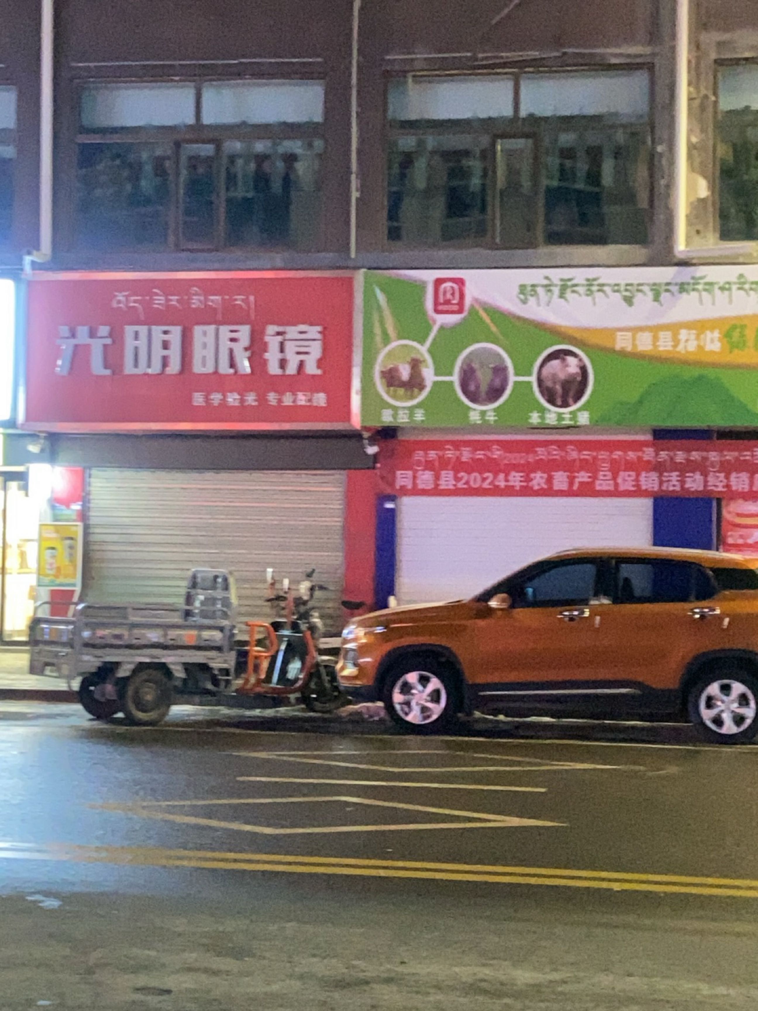 光明眼镜(东大街店)