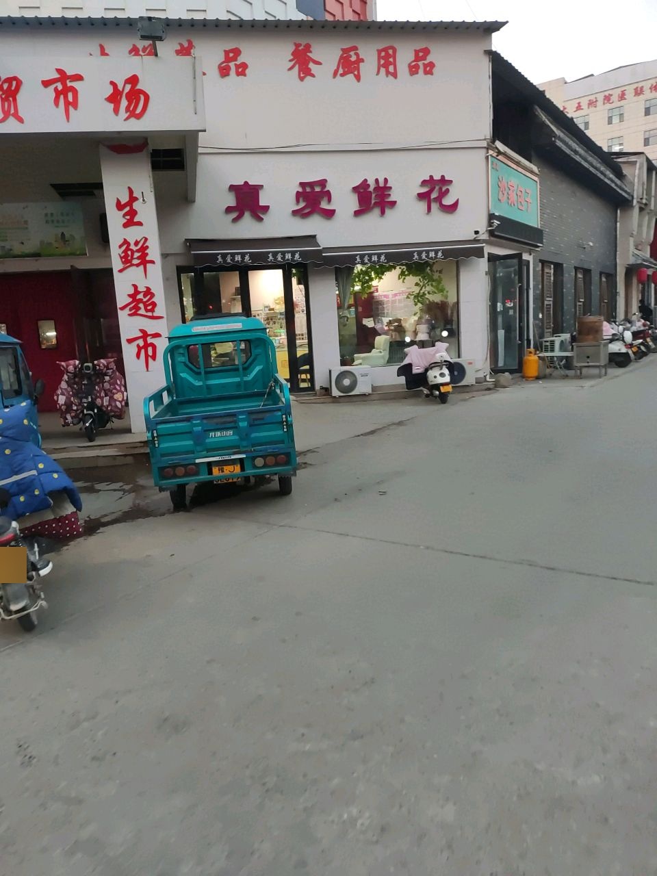 清真沙家包子