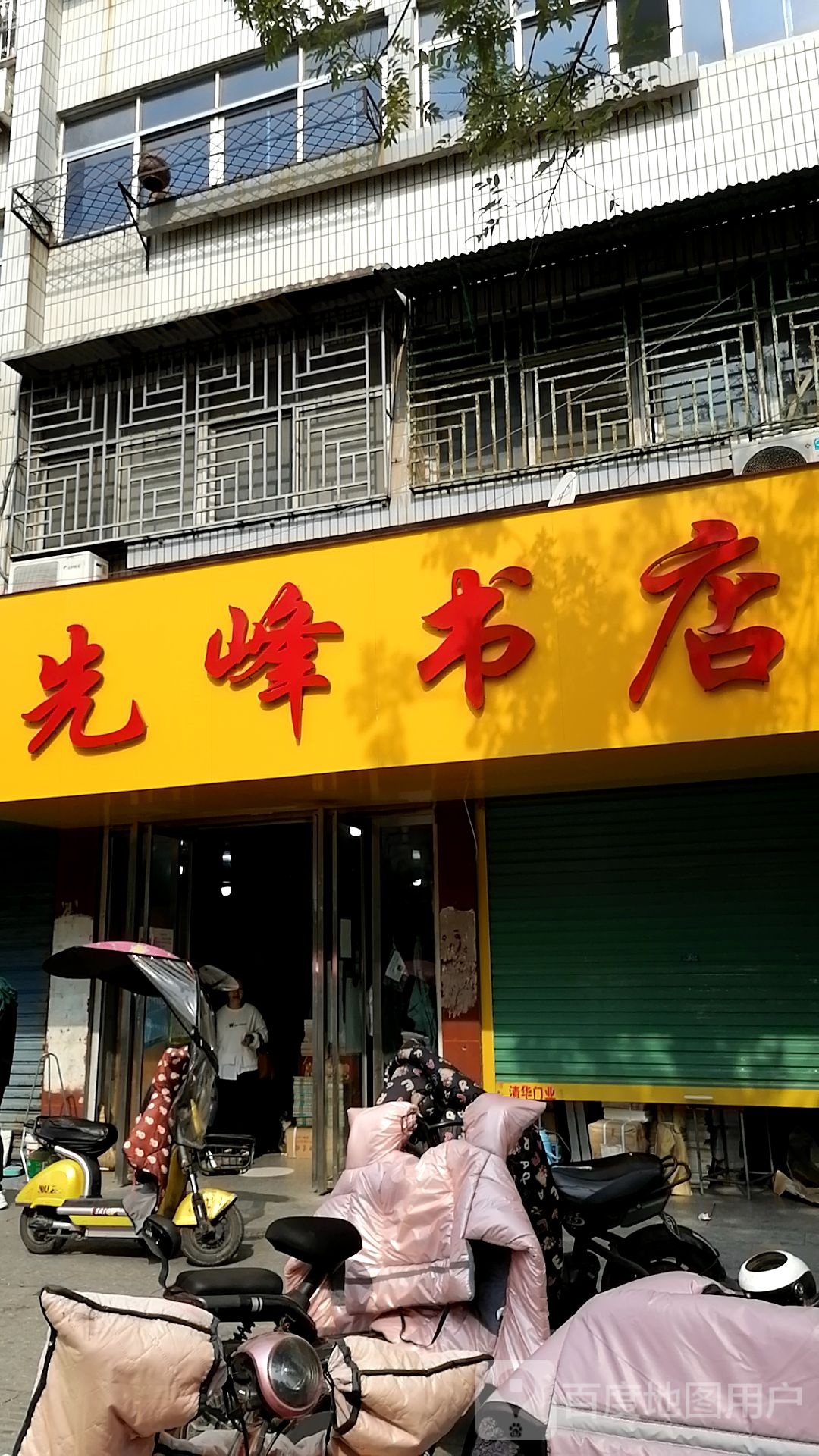 先风书店(中原路店)