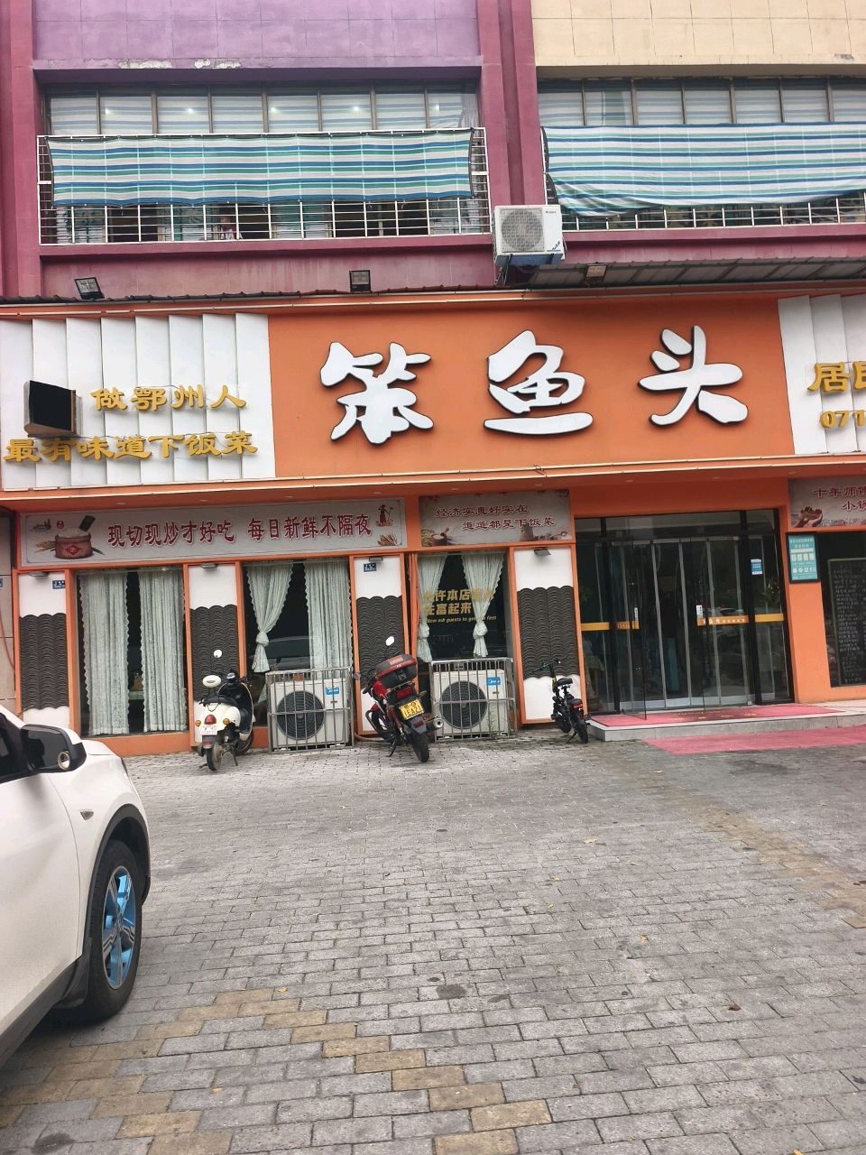 笨鱼头居民菜馆·传承二十年老店(寿昌花园店)环境