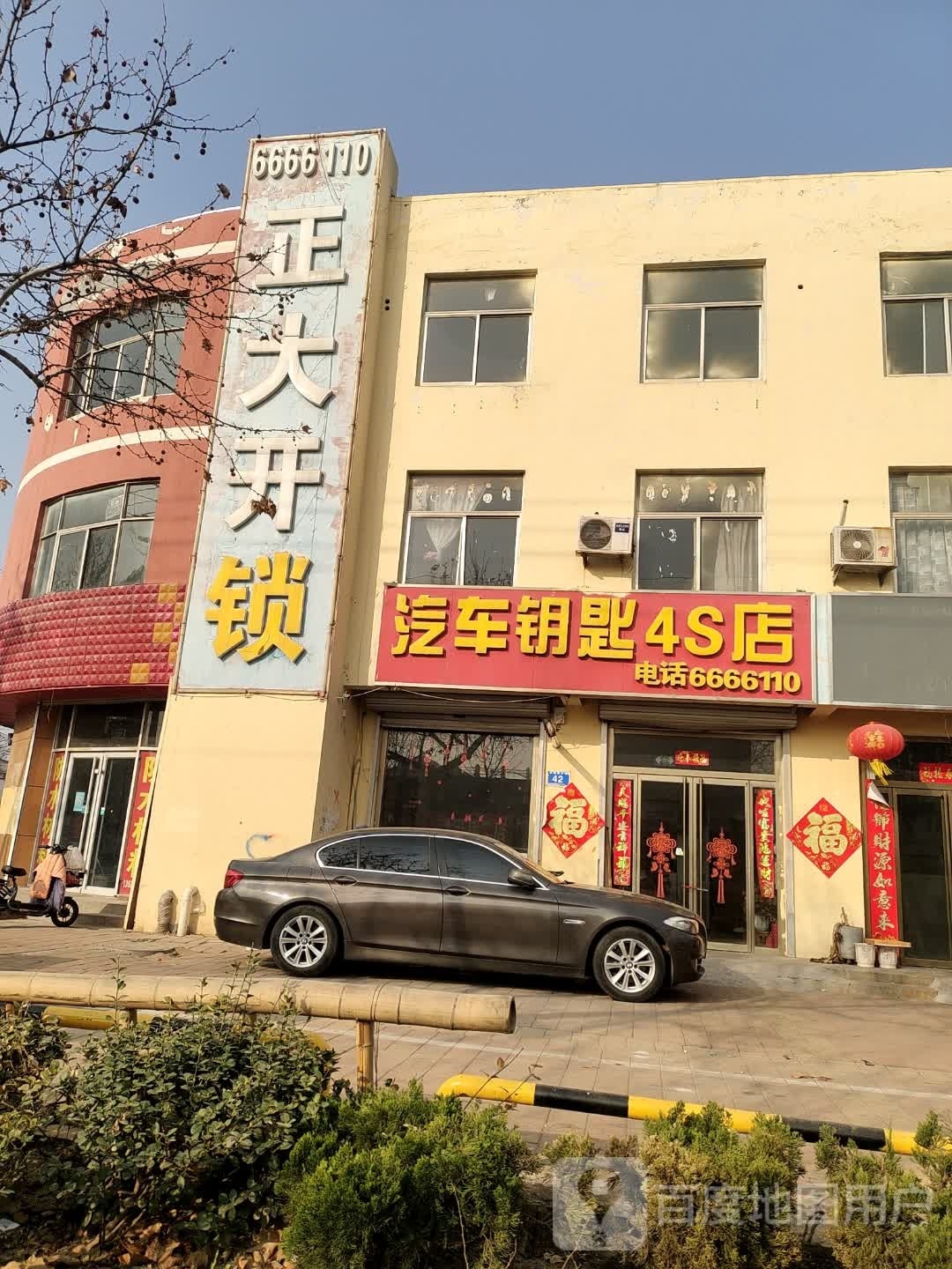 正大开锁汽车钥匙4S店