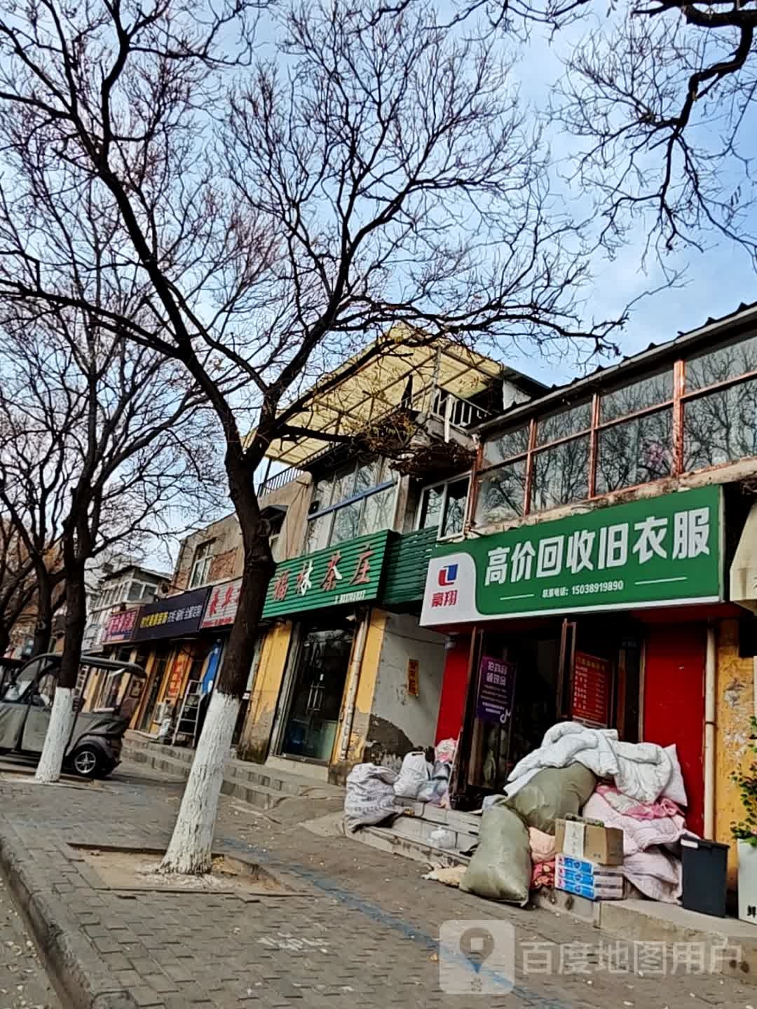 高价回收旧衣服