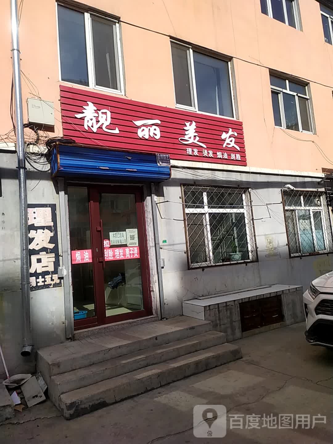 靓丽美发(兴安路店)