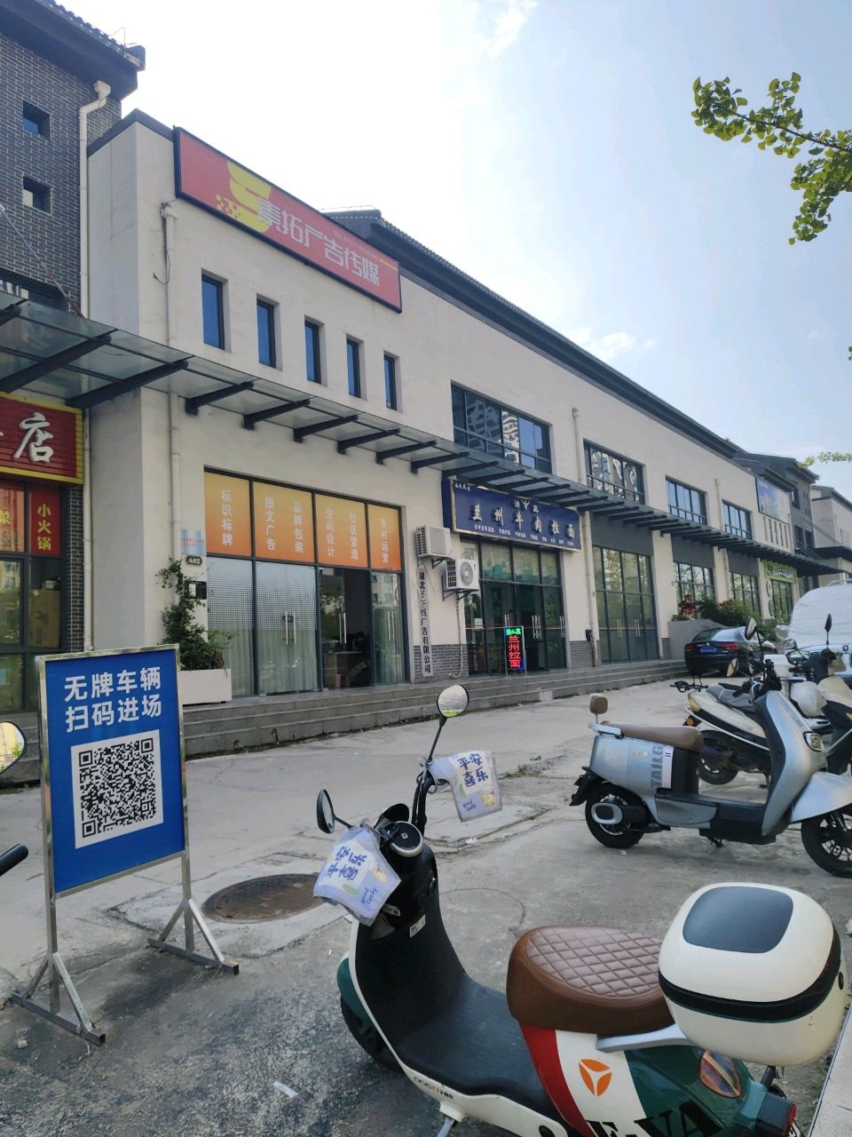 清真兰州牛肉拉面