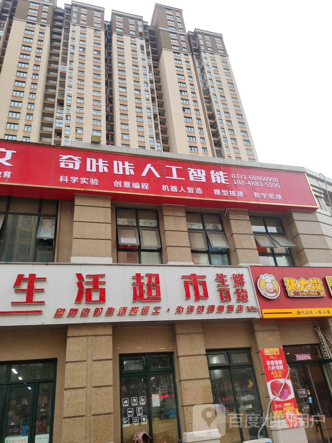 中牟县亿购生活超市(陇海路店)