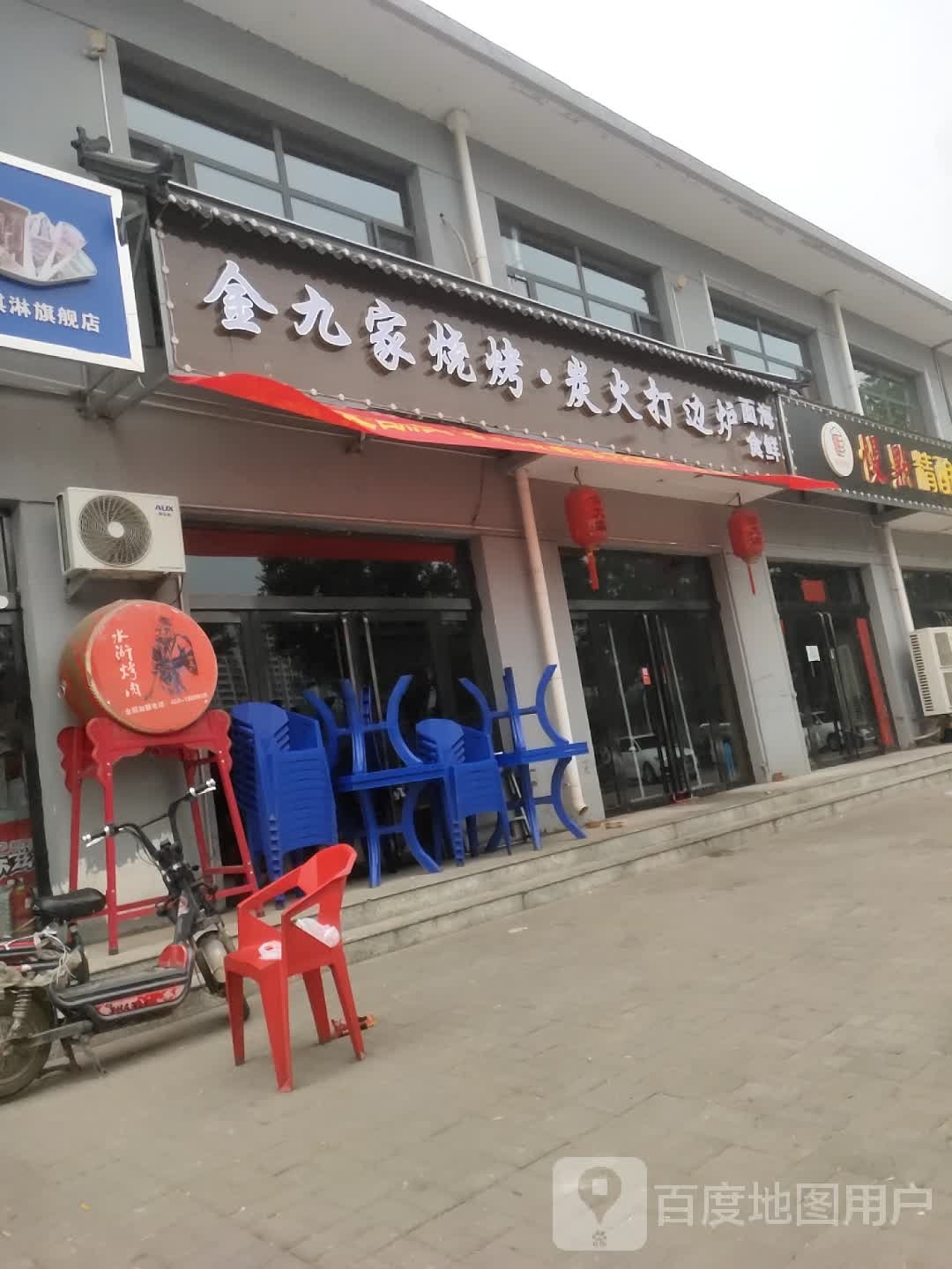 金九家烧烤·炭火打边炉