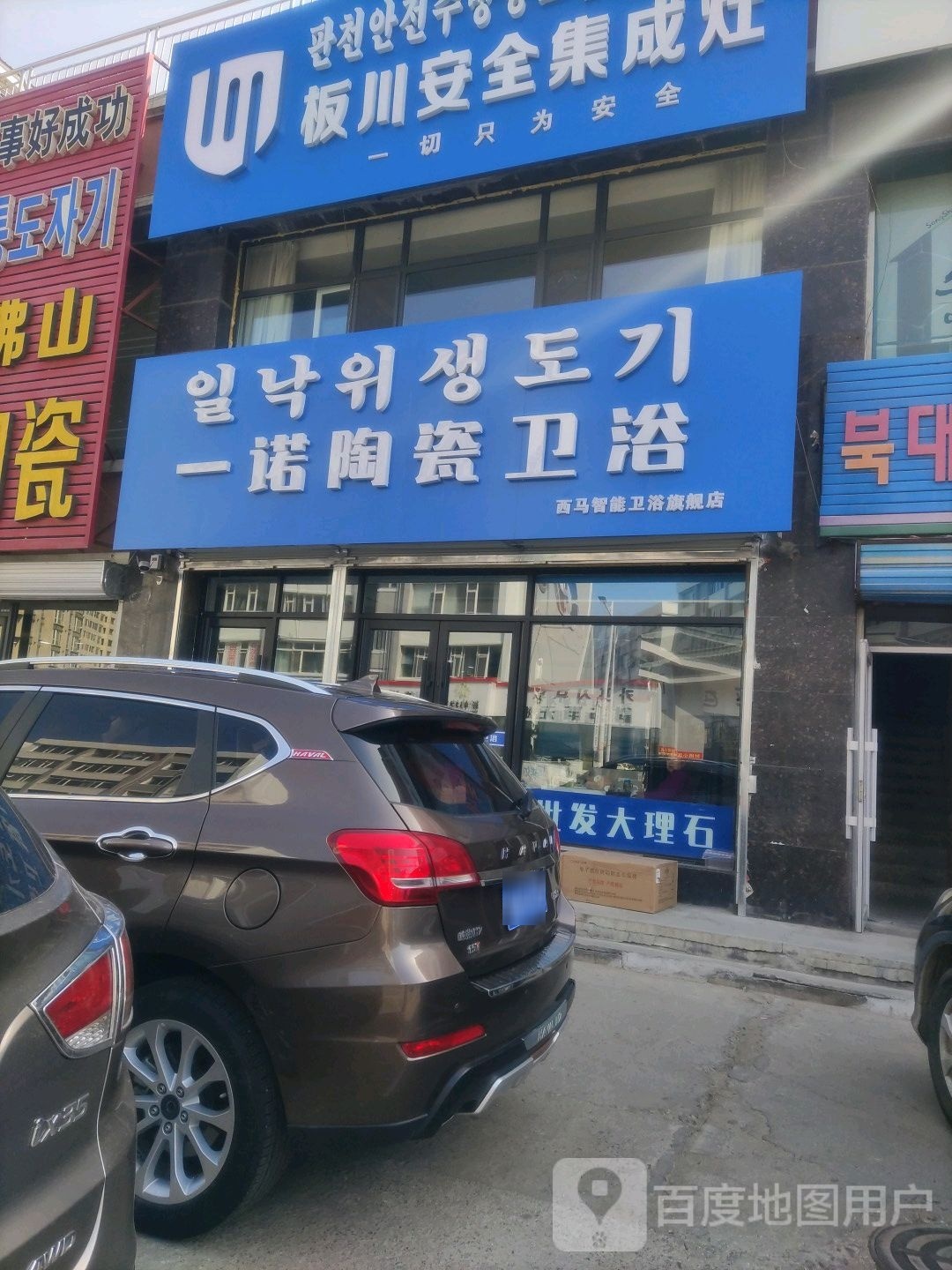 一诺厨具卫浴广场(菊花路店)