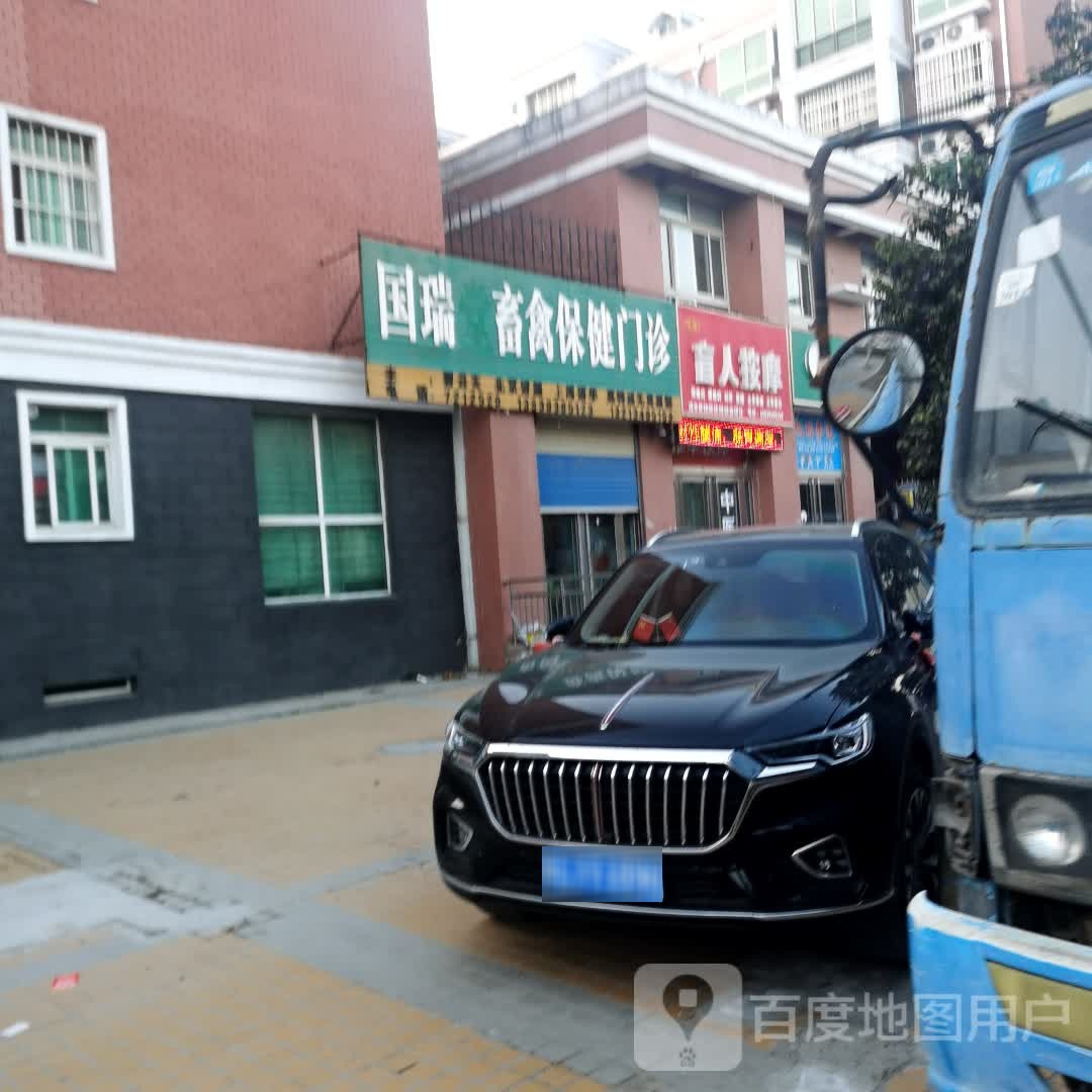 小东盲人按摩?