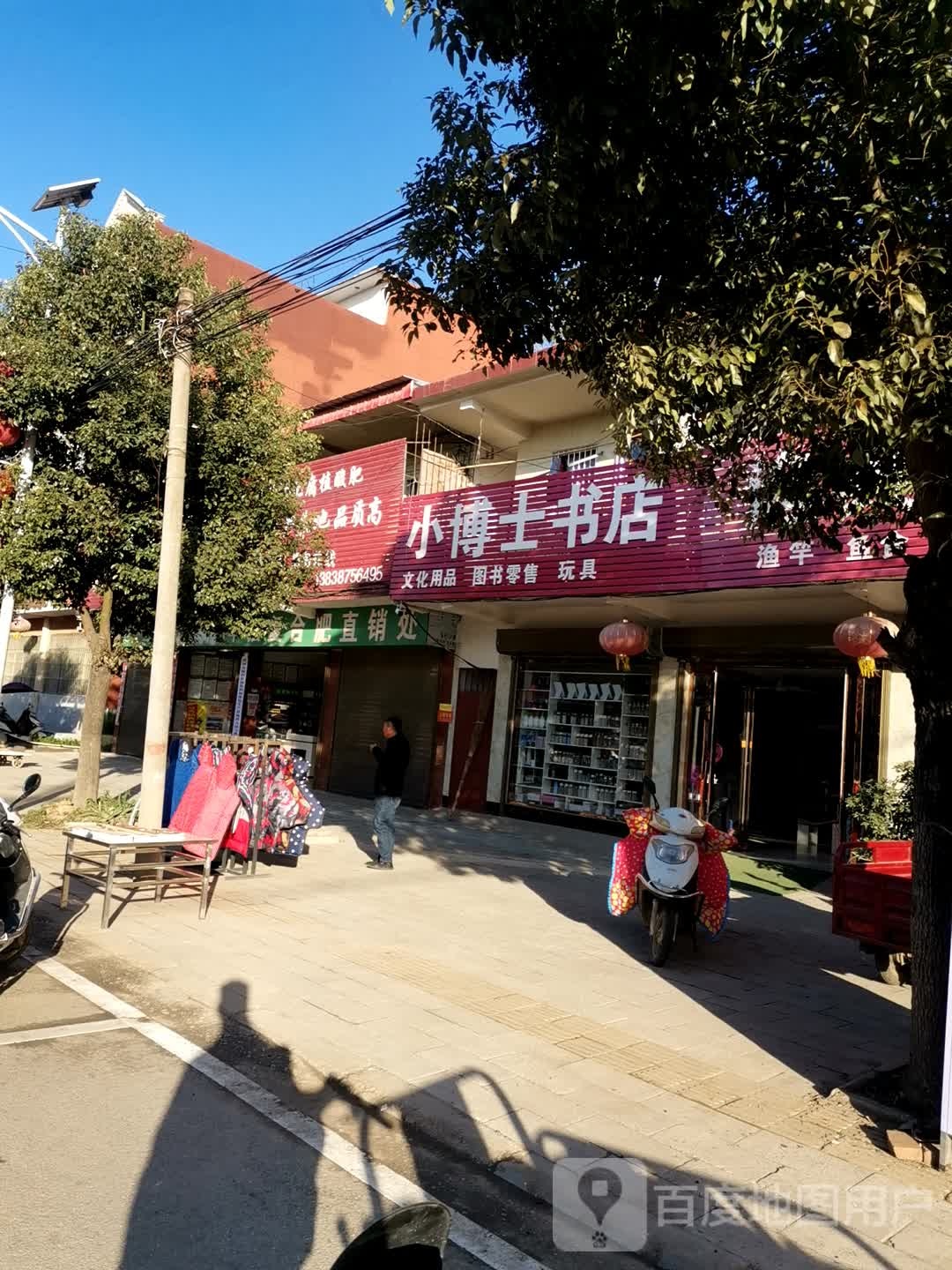 小博士银文具店