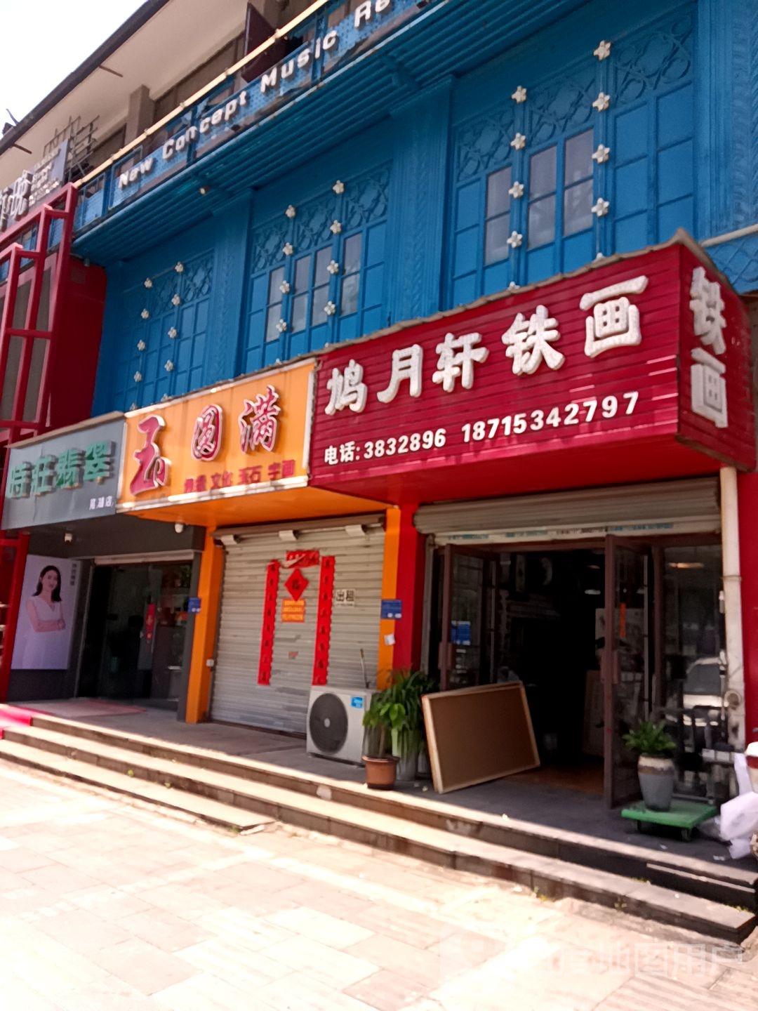 时庄翡翠(芜湖店)