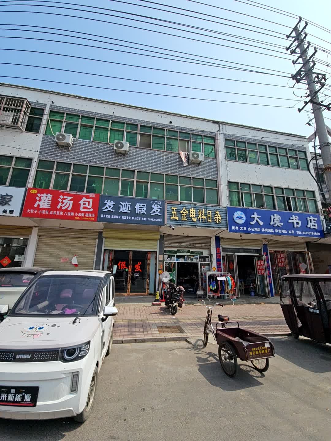 清真灌汤包
