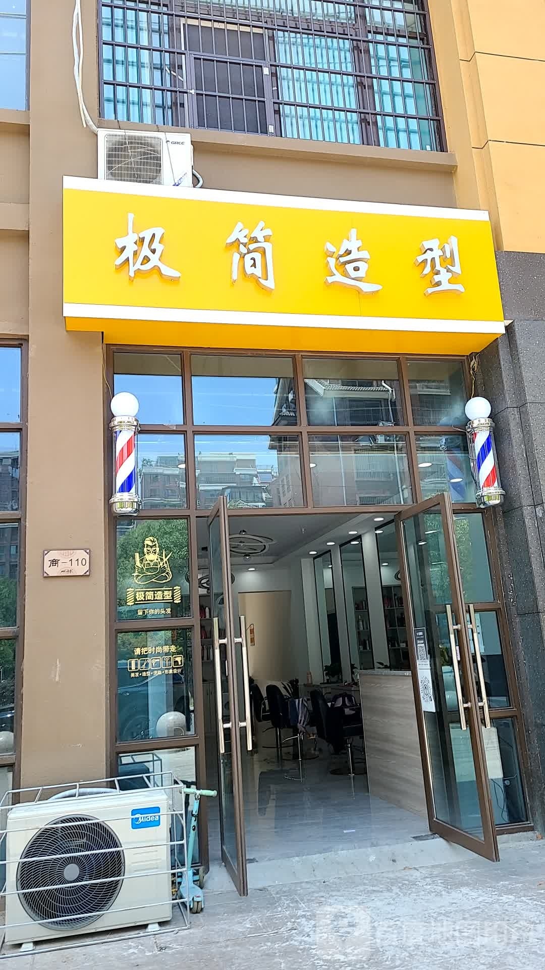极简号造型(瀚城四期)