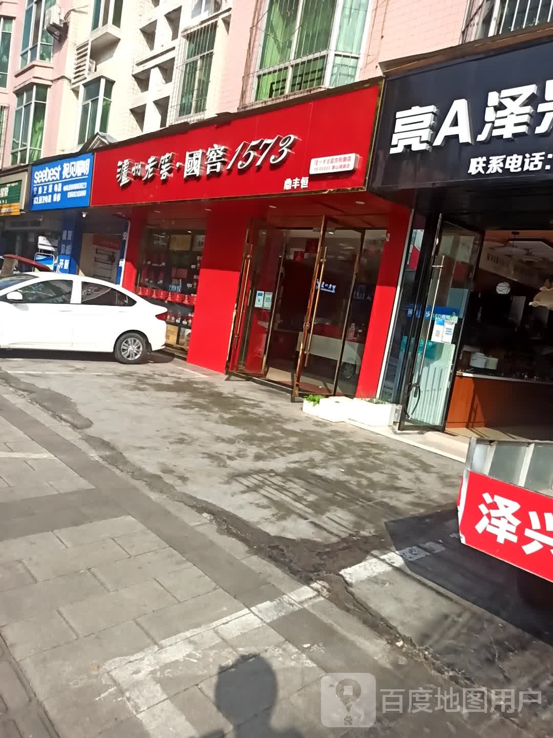 泸州老窖国窖1573官方形象店(泰山南路店)