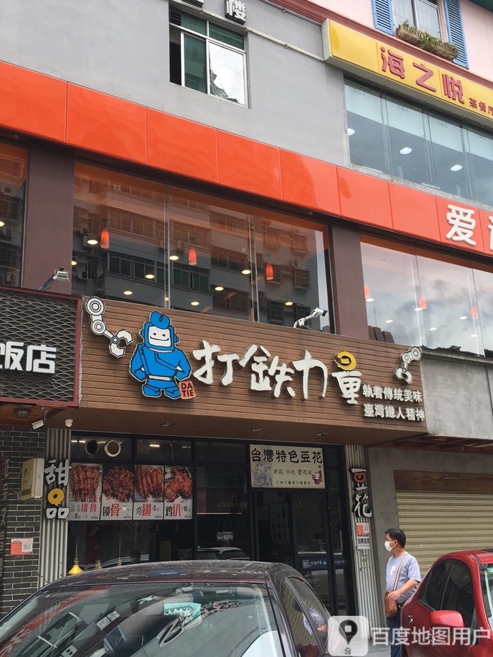 海之悦茶餐厅(五指山路店)