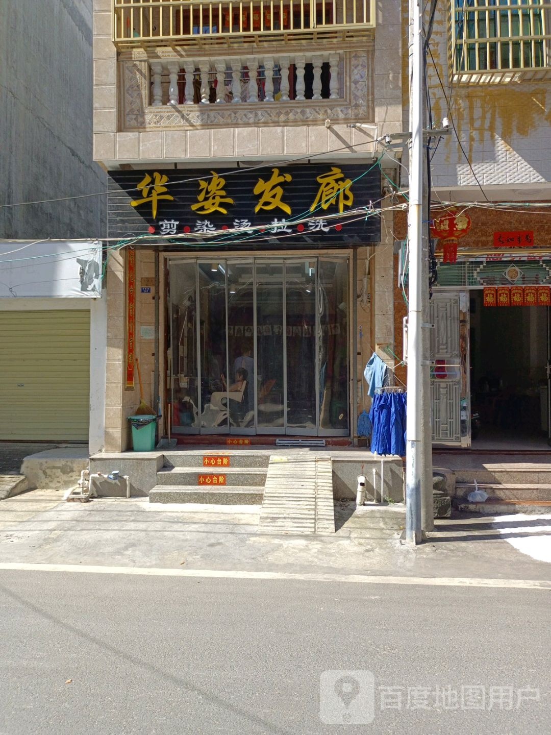 华姿发廊(中山南路)