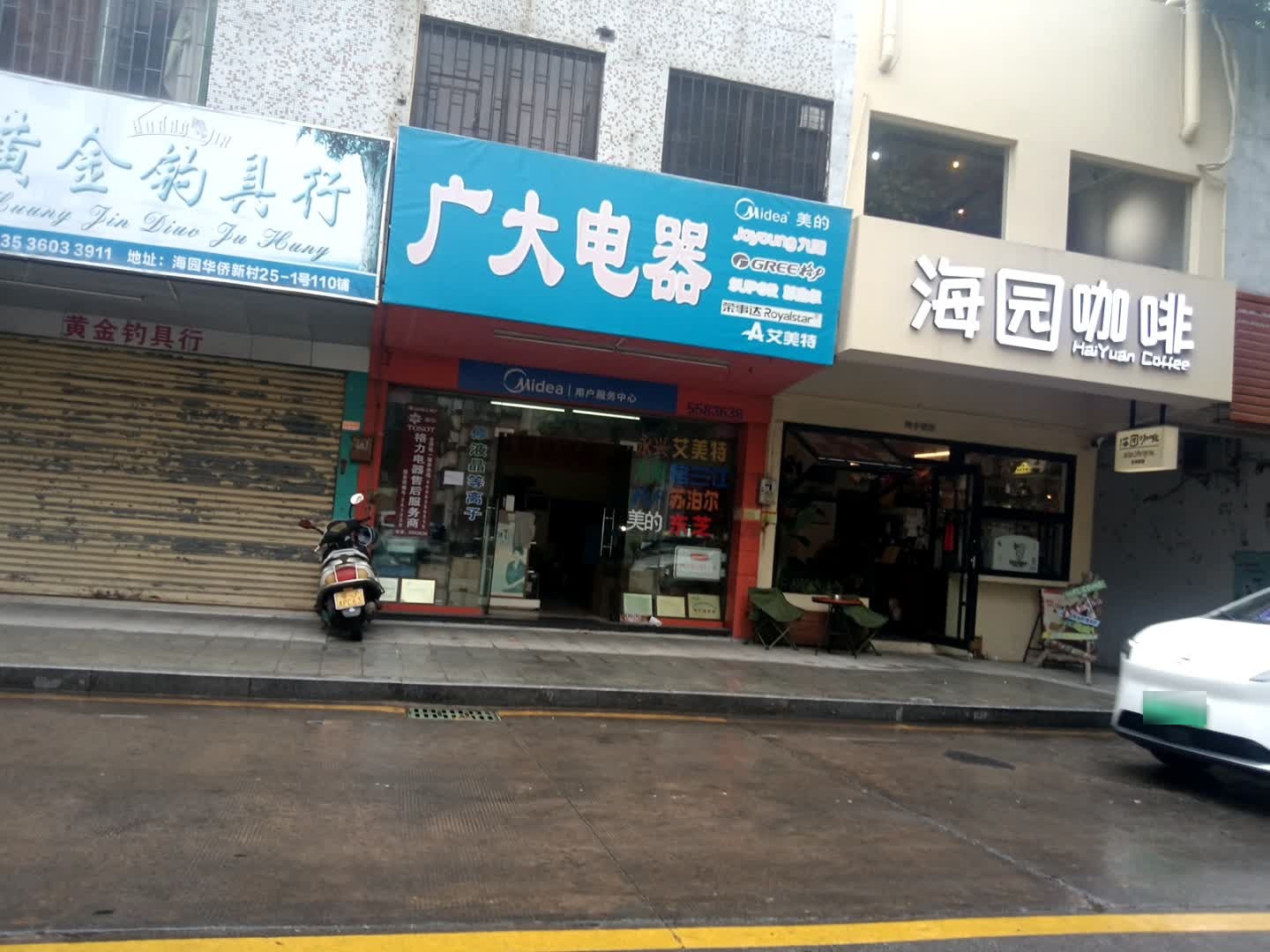 广大电器(海园华侨新村店)