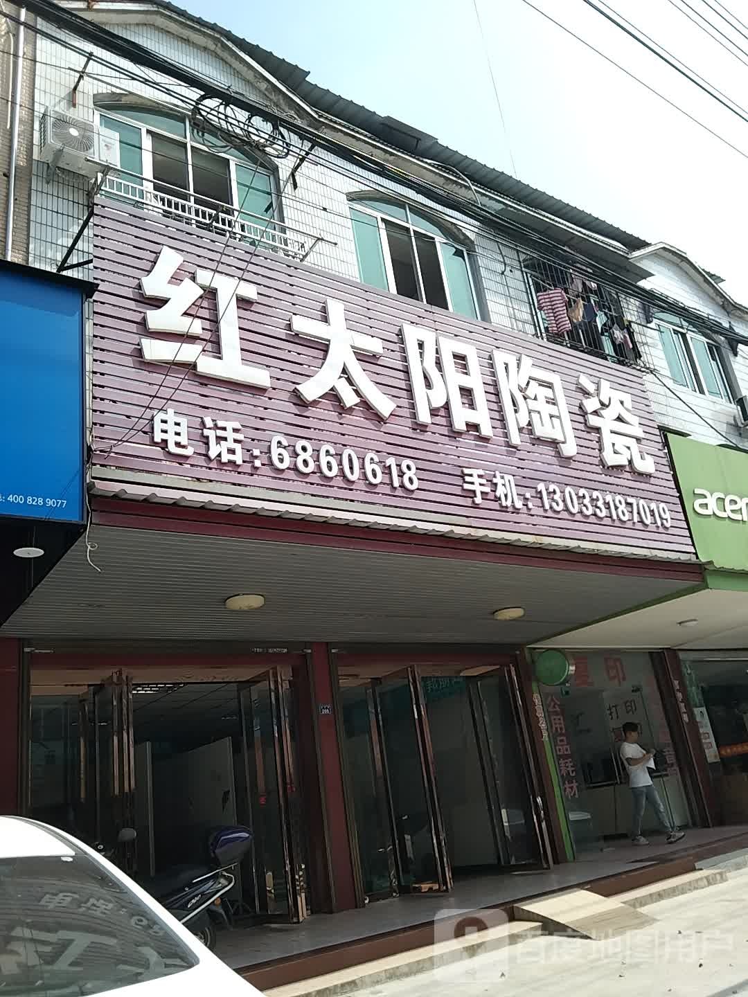 金太阳陶瓷(东豪路店)