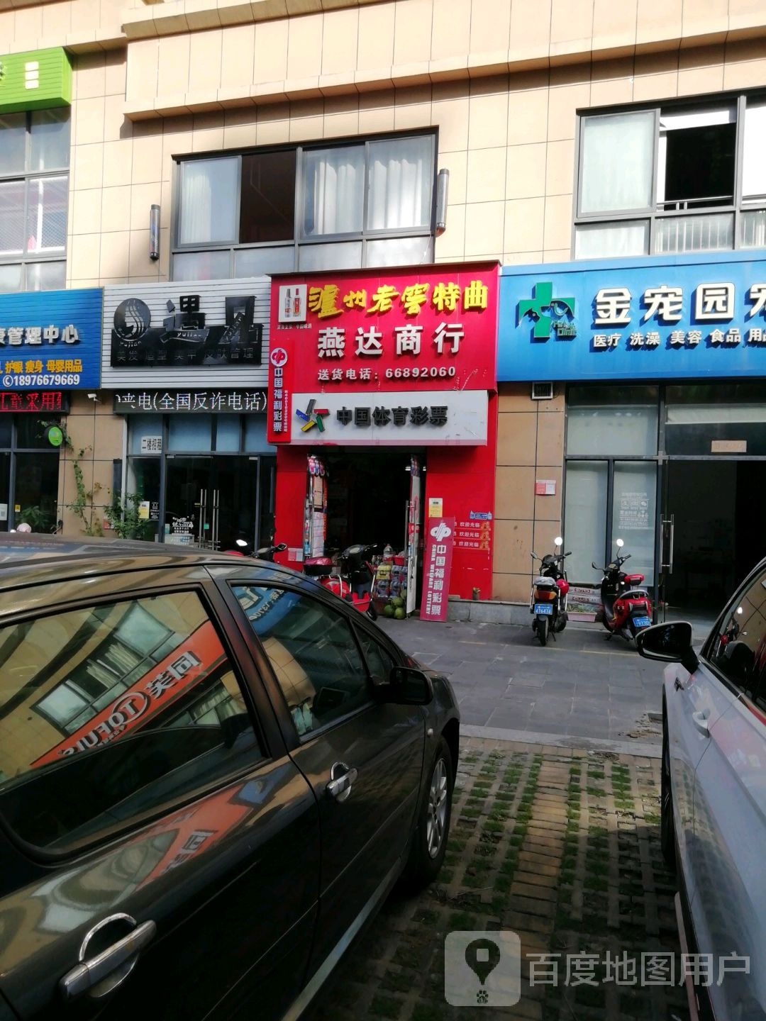 遇见美发美甲
