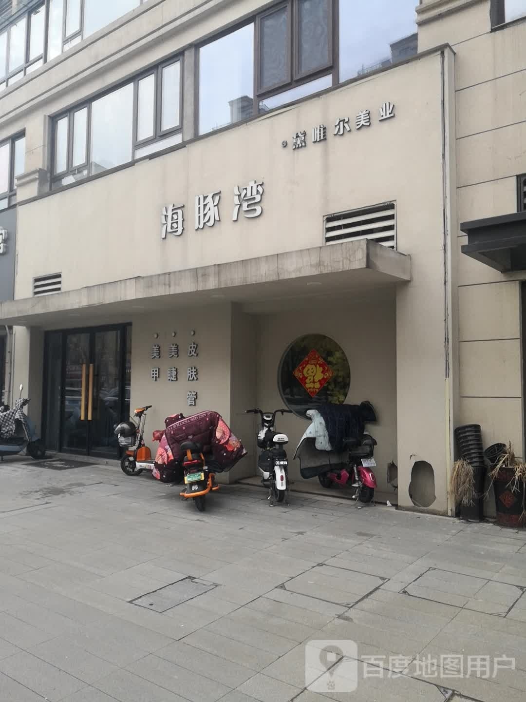 腱海湾椠恢豚美甲(花园路店)