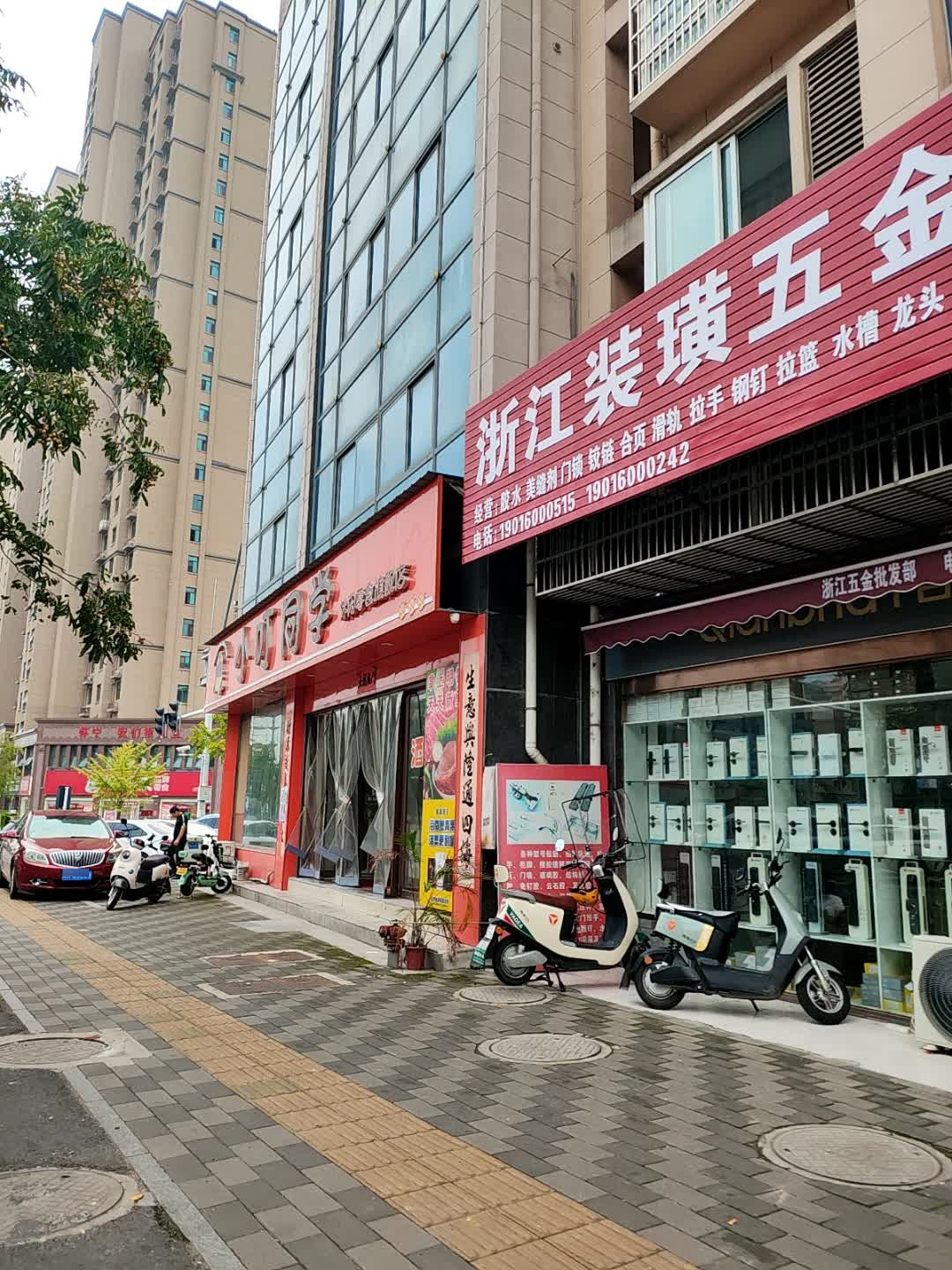 浙江装璜五金批发部