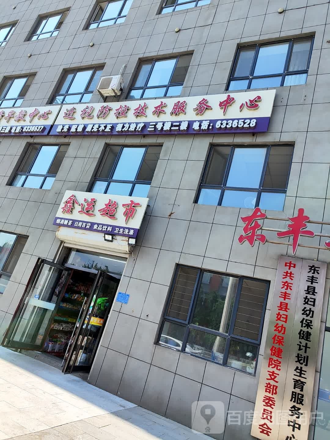 近视防控技术服务中心
