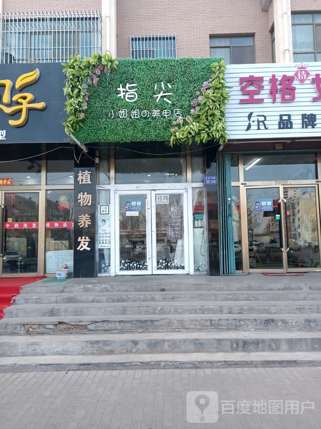 指尖小姐姐的美甲店