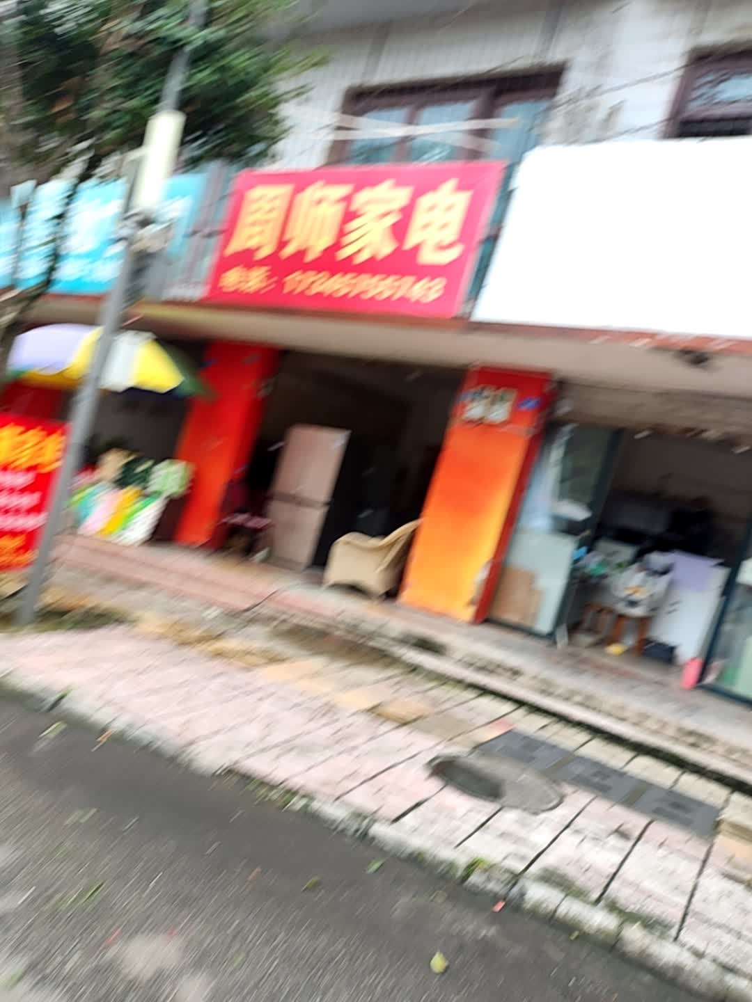 周师家电