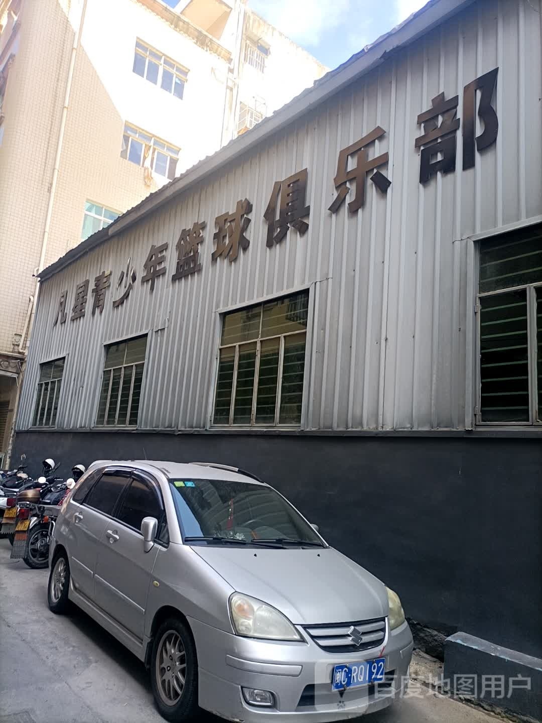 凡星青少联篮球俱乐部