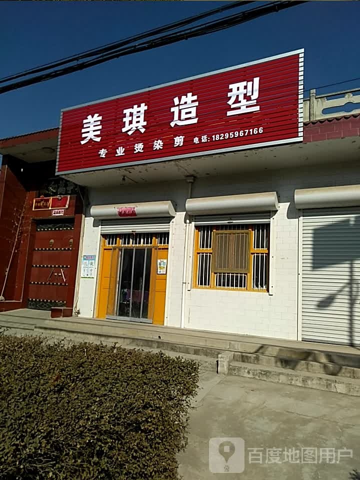 美琪·型(后夏线店)