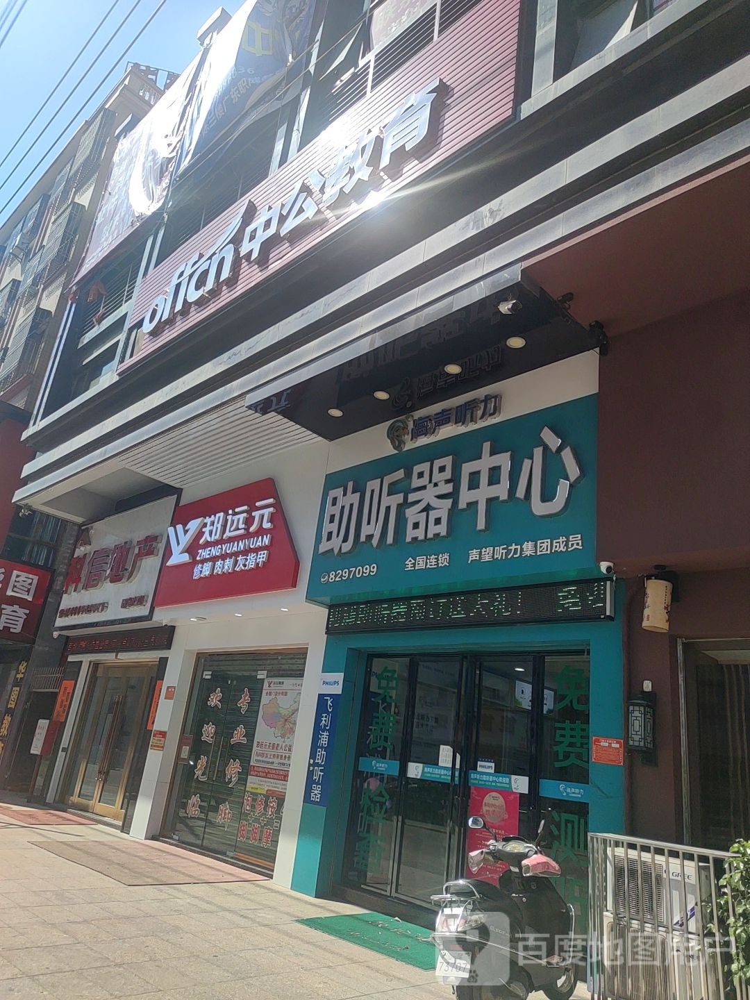 郑远元专业修脚房(人民路店)