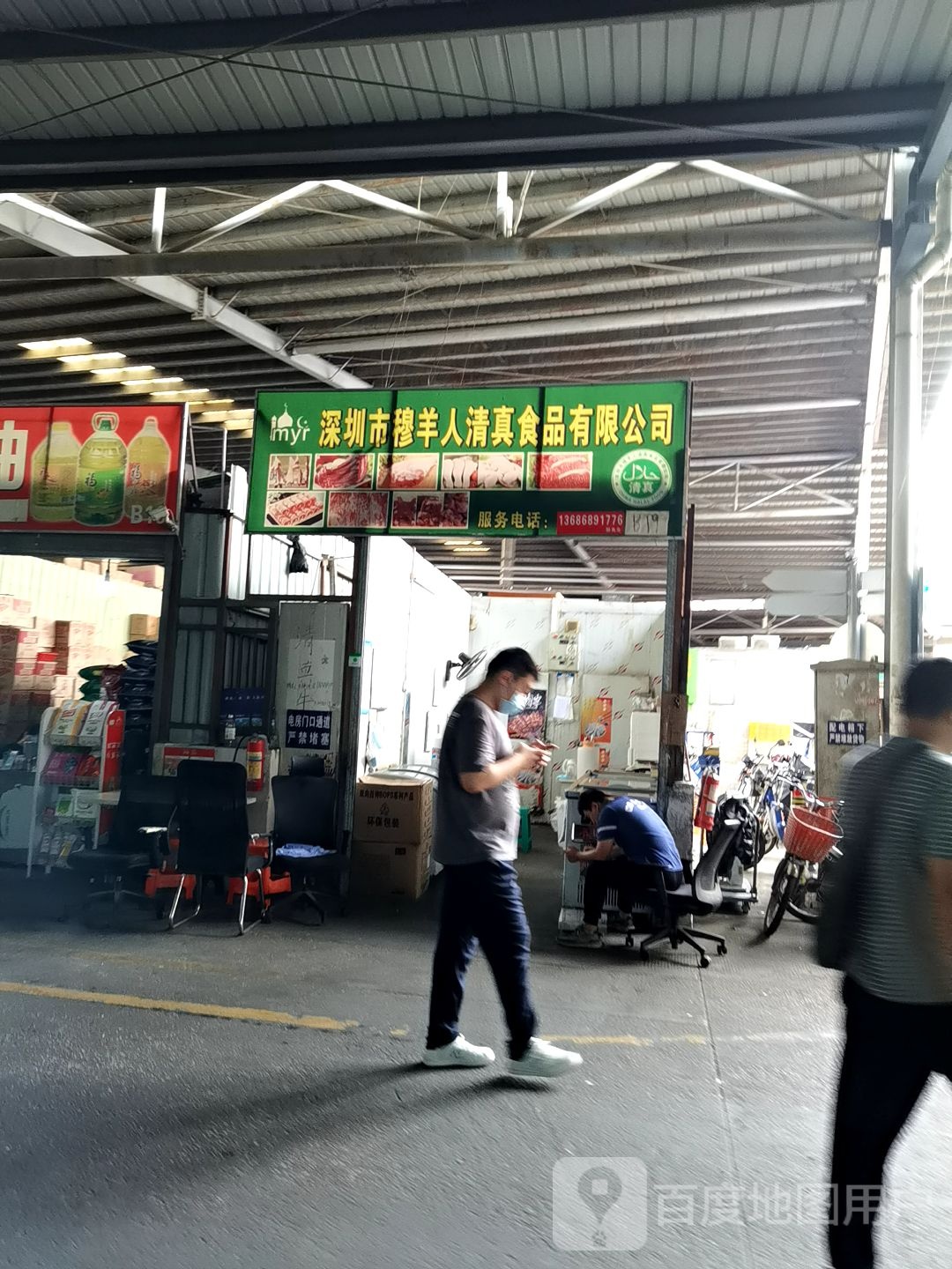深圳穆羊人清真食品有限公司