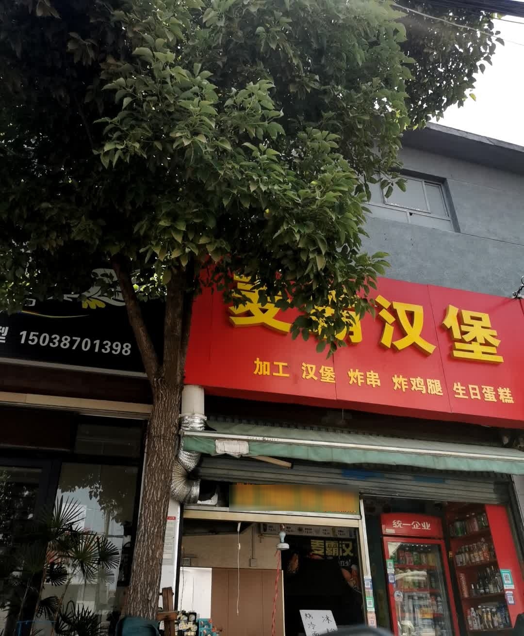 麦霸汉堡