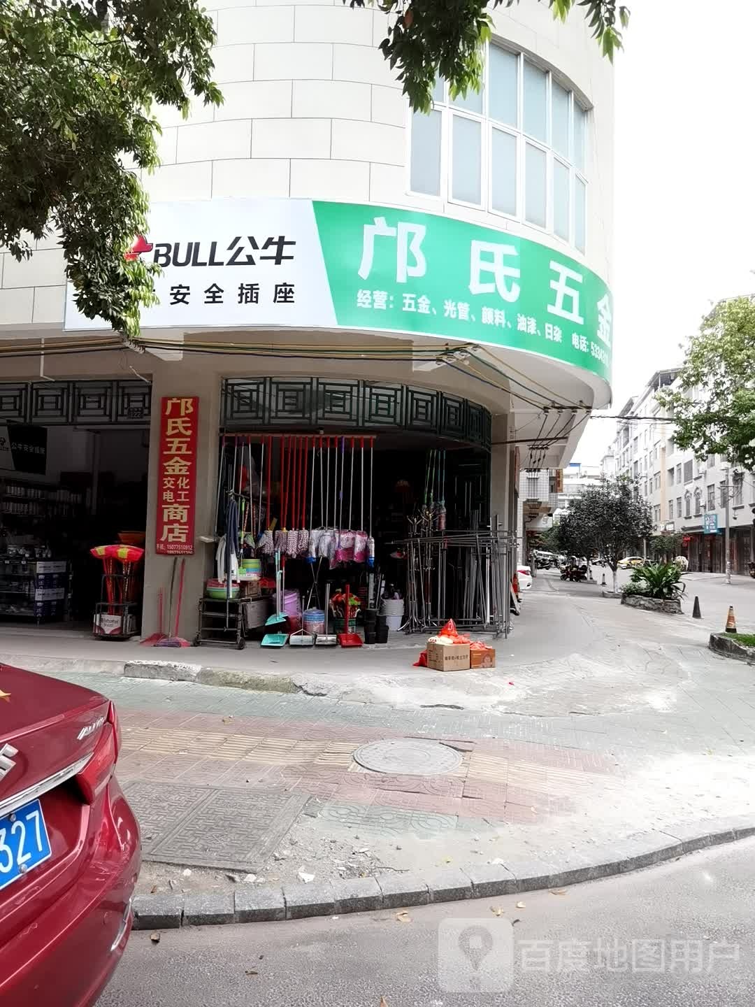 邝氏五金店