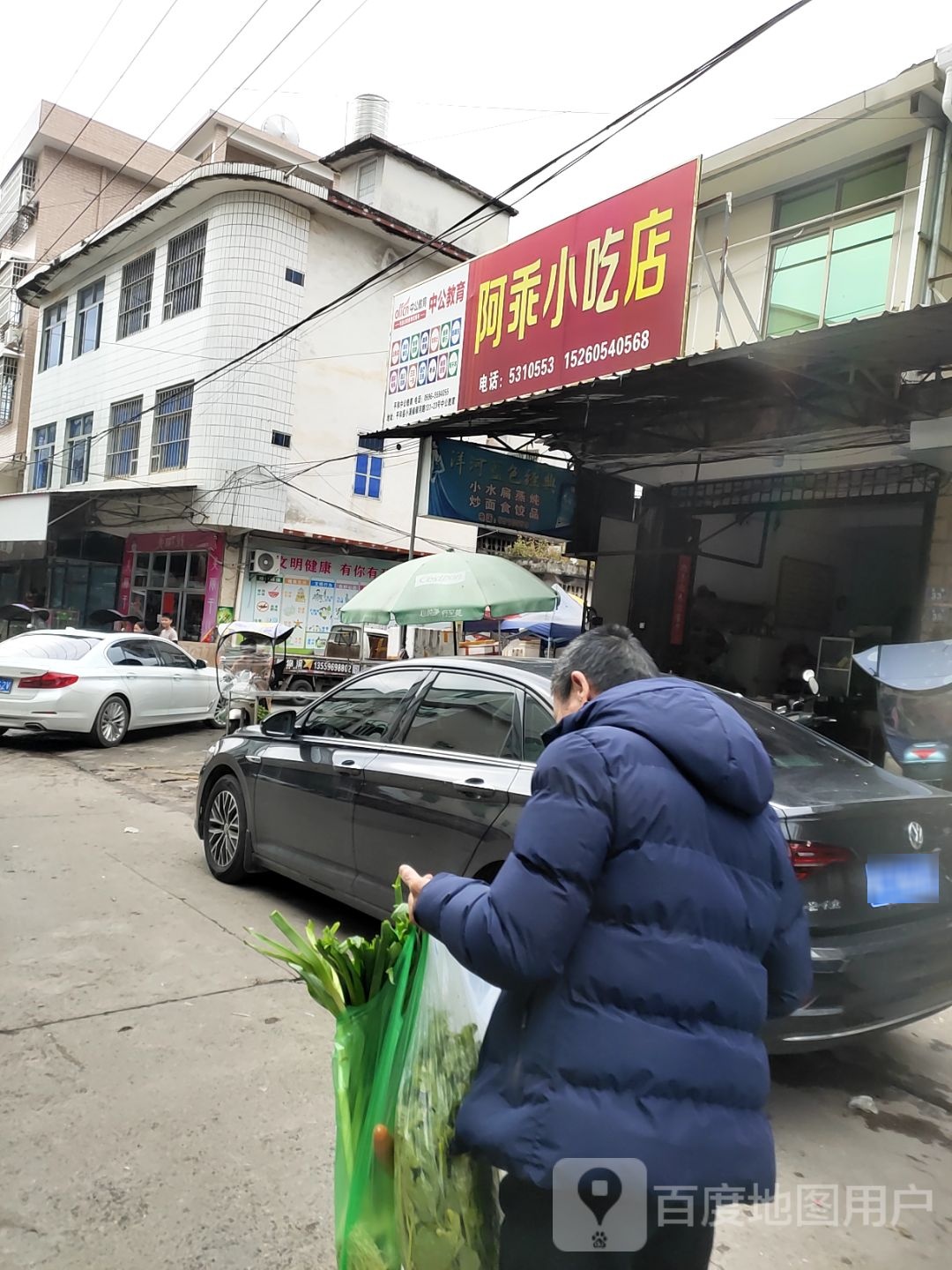 阿凤水果店